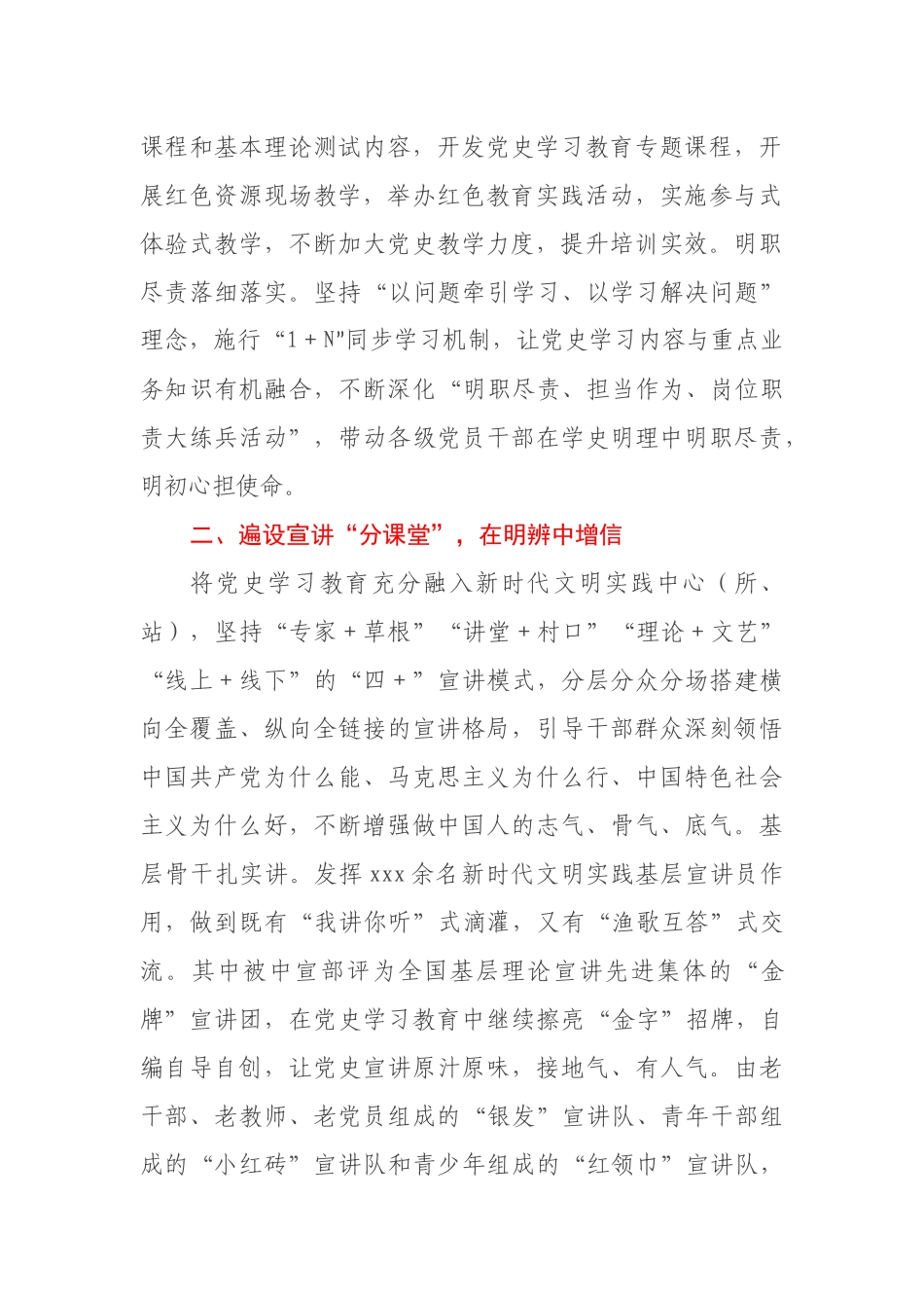 区委理论学习中心组党史学习教育开展情况报告_第2页