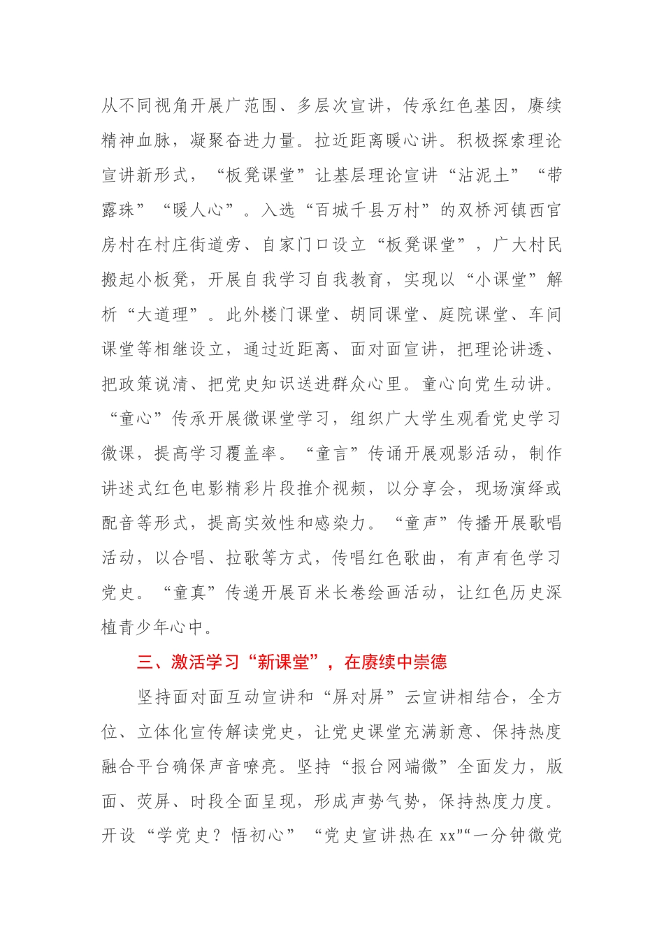 区委理论学习中心组党史学习教育开展情况报告_第3页