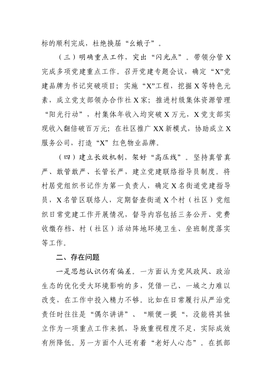 履行全面从严治党责任个人述职报告_第2页