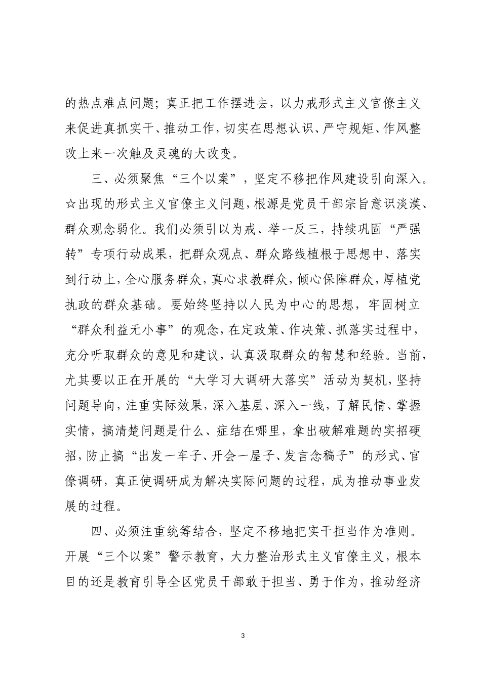 区委理论学习中心组学习会“以案示警、以案为戒、以案促改”警示教育专题会议上的发言_第3页
