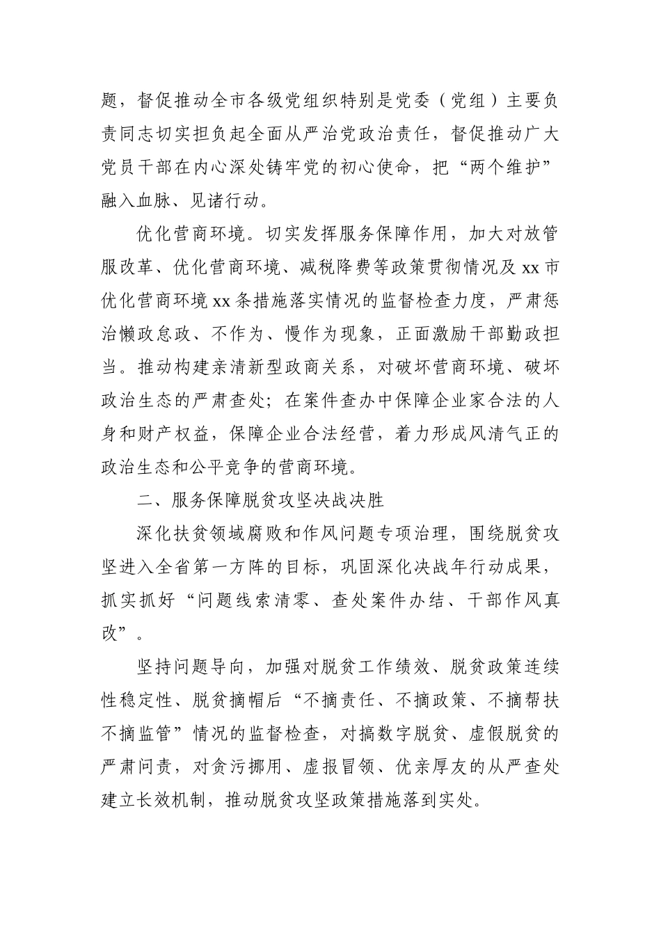 局机关：纪检监察工作2020年工作要点_第2页