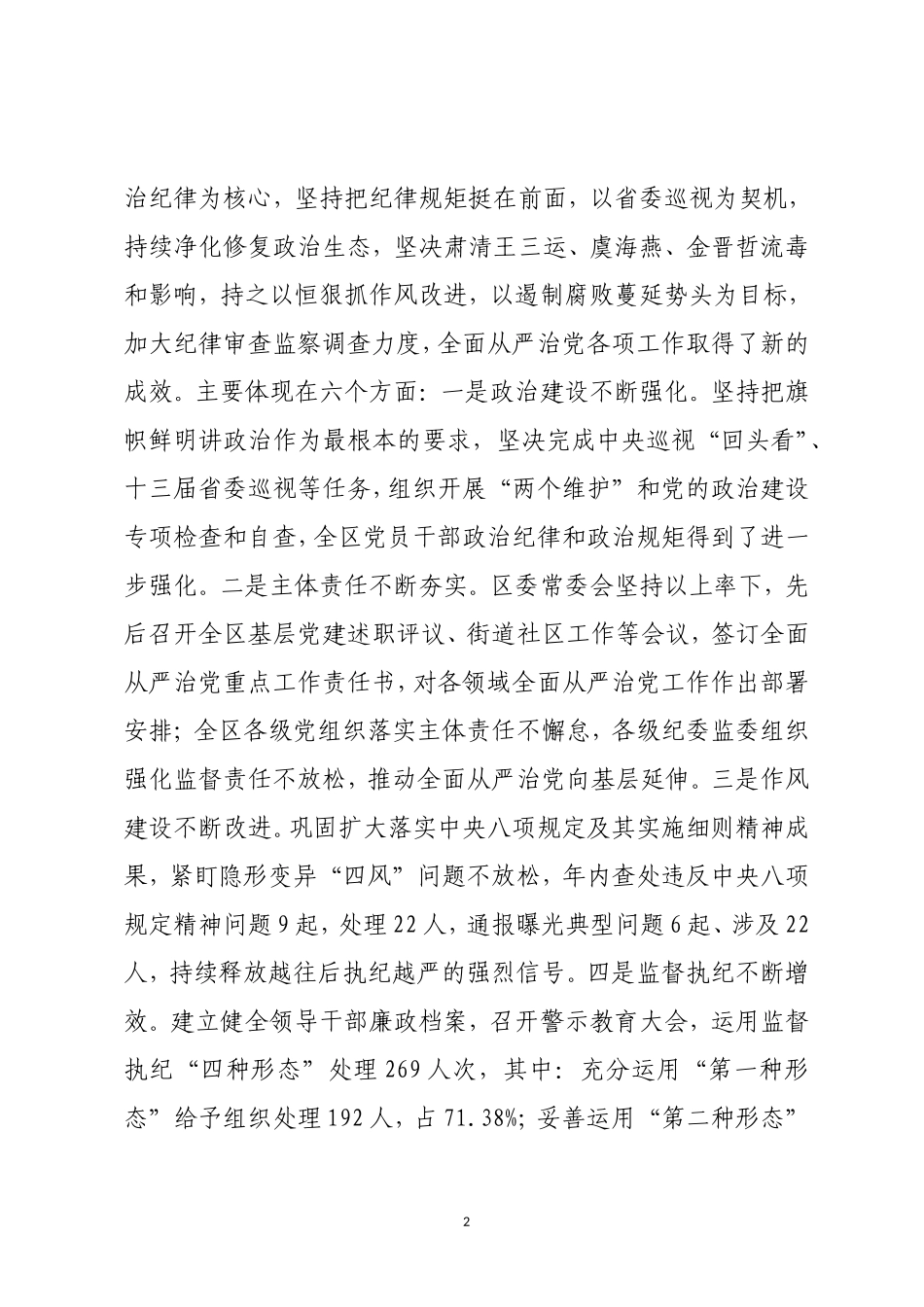 区委书记  在十一届区纪委四次全会暨全区领导干部警示教育大会上的讲话_第2页