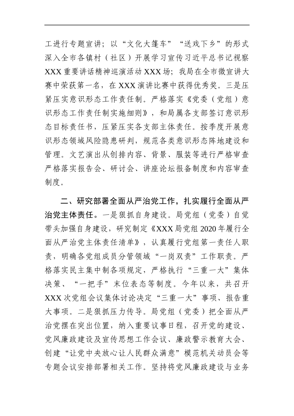 局机关：局党委书记2020年述责述廉报告（通用版）_第2页