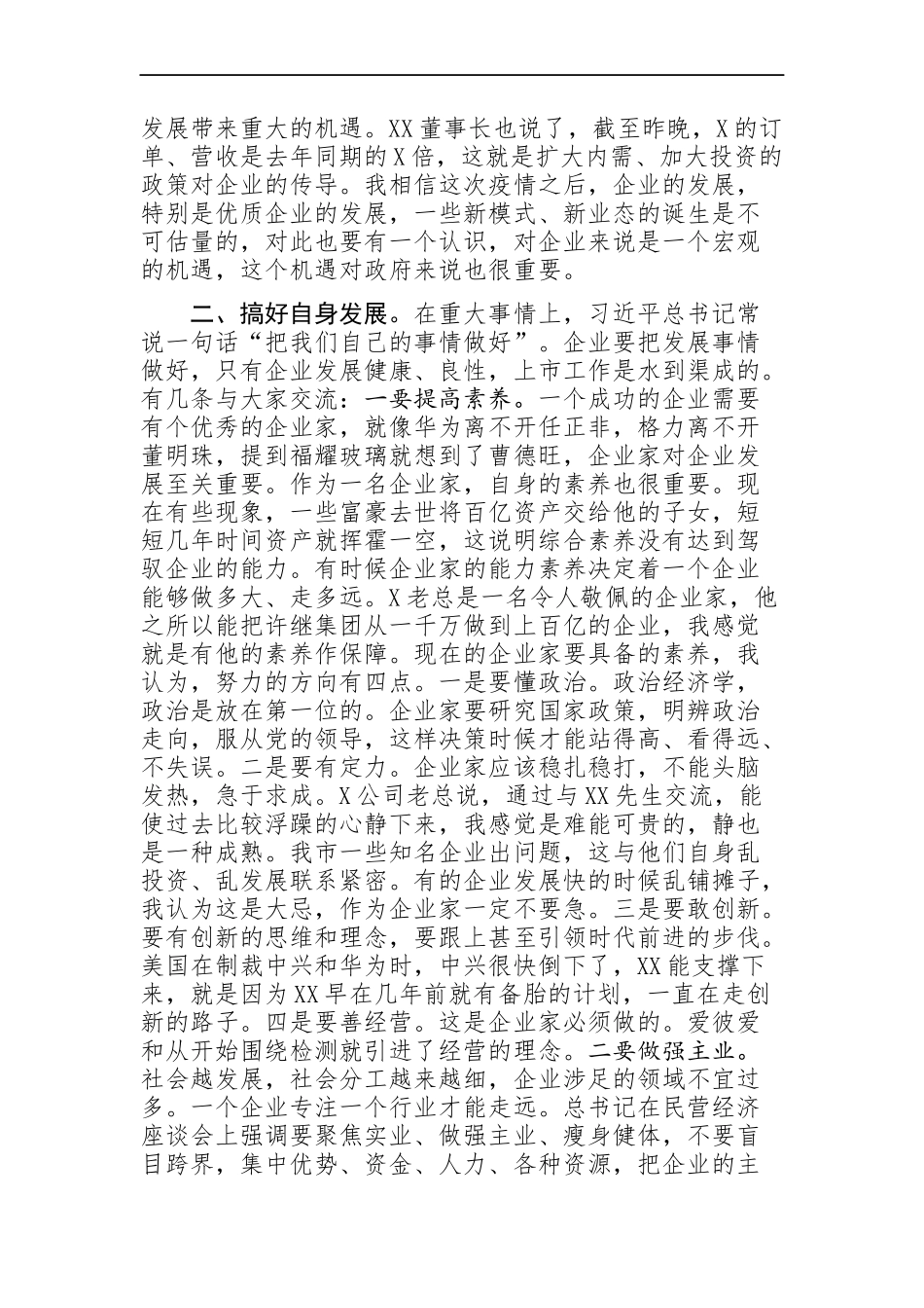 区委书记：在区企业上市工作例会上的讲话_第3页