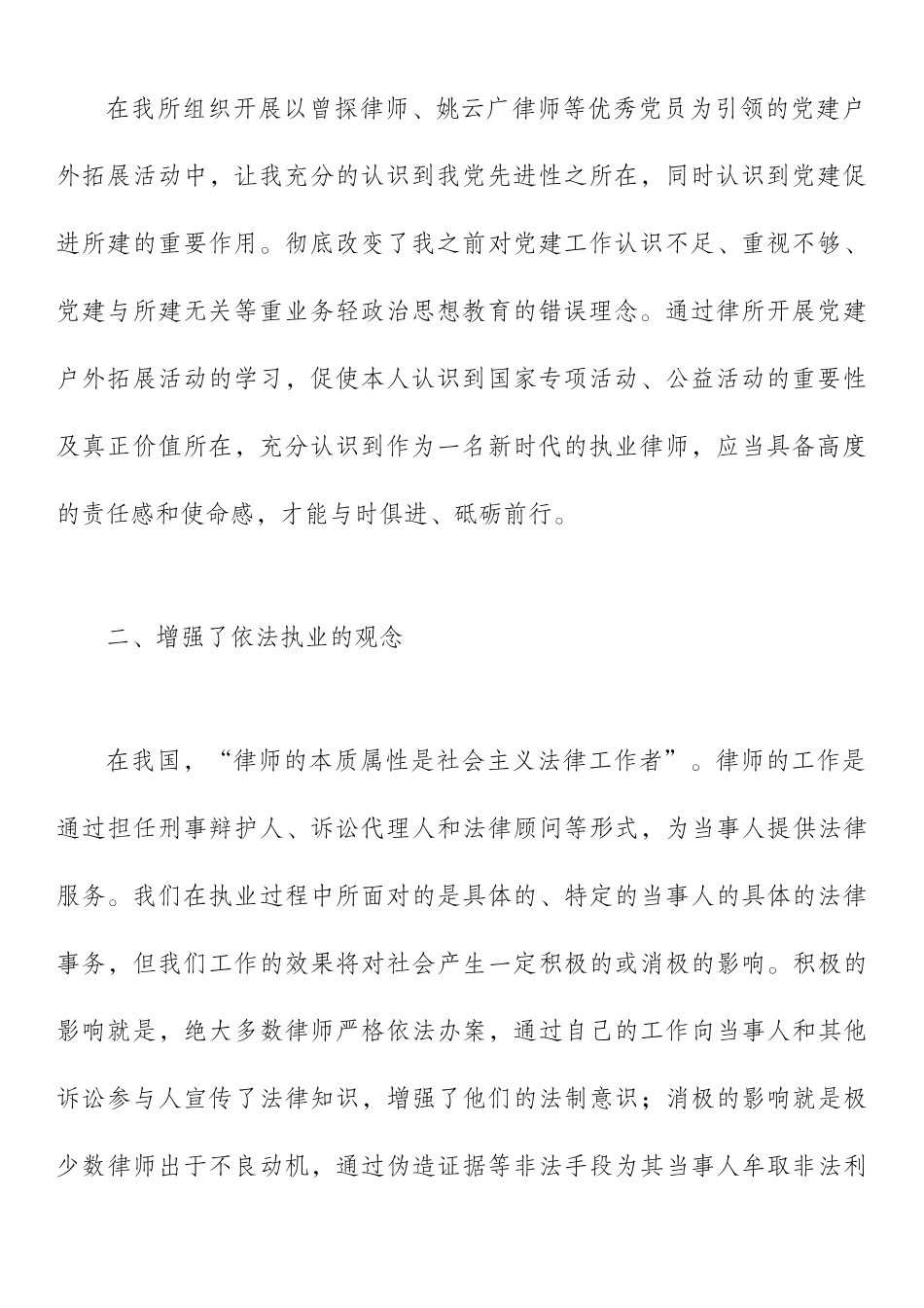 律师集中学习教育整顿活动心得体会及自查报告_第2页