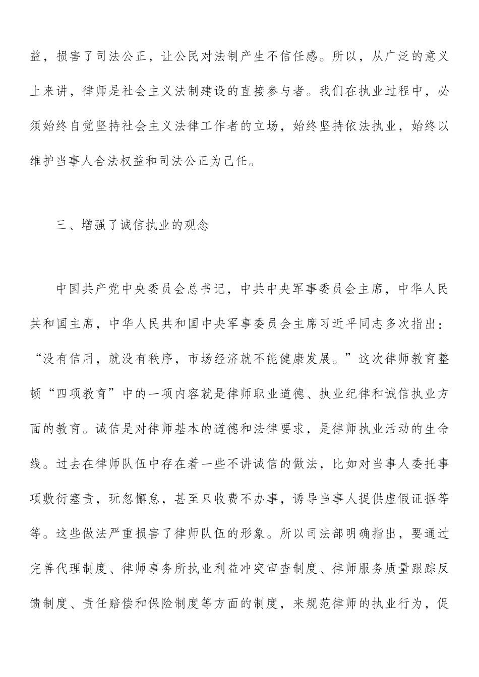 律师集中学习教育整顿活动心得体会及自查报告_第3页