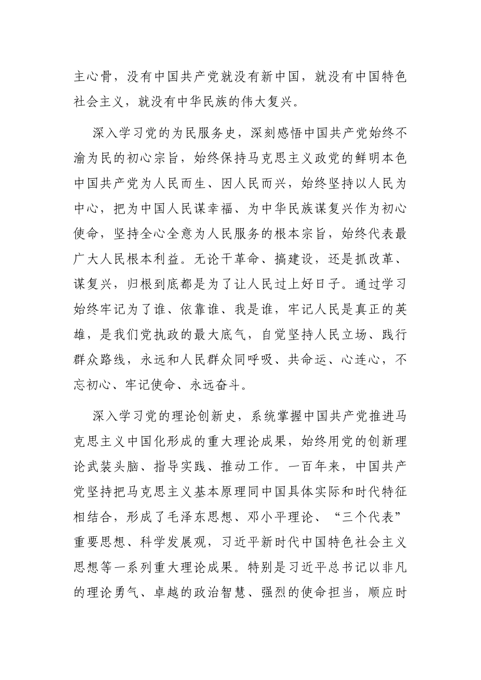 局机关：开展党史学习教育实施方案（局机关）_第3页