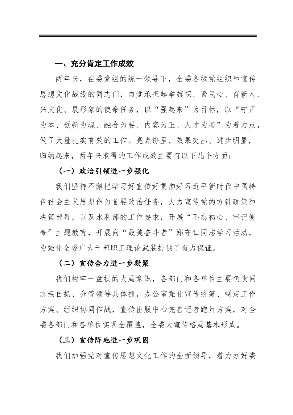 马建华：在长江委宣传工作会议暨文化塑委推进会上的讲话_第2页