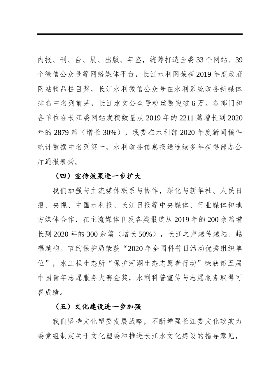马建华：在长江委宣传工作会议暨文化塑委推进会上的讲话_第3页
