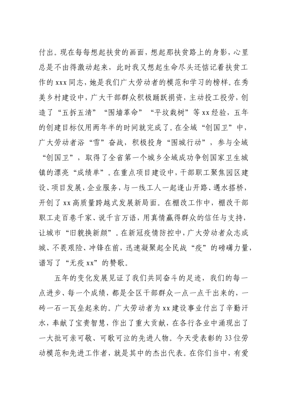 区委书记：在全区劳动模范和先进工作者表扬大会上的讲话_第2页