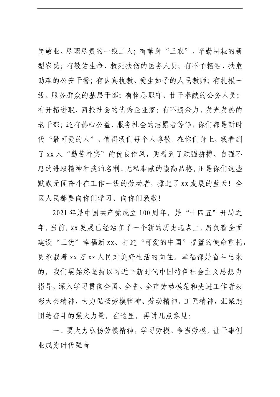 区委书记：在全区劳动模范和先进工作者表扬大会上的讲话_第3页
