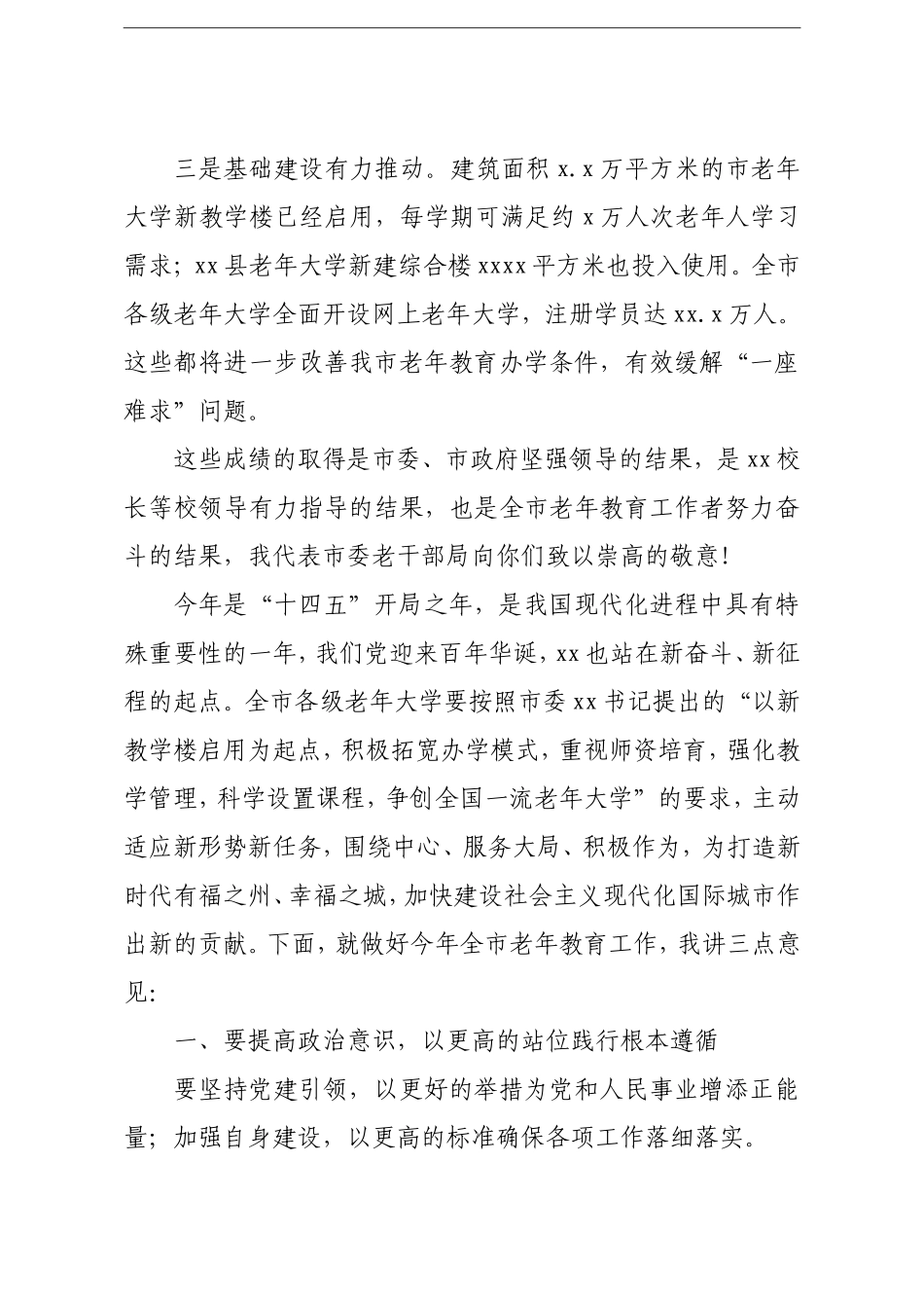 局机关：老干部局局长在2021年全市老年教育工作会议上的讲话_第2页