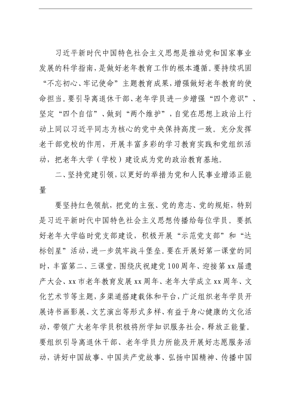 局机关：老干部局局长在2021年全市老年教育工作会议上的讲话_第3页