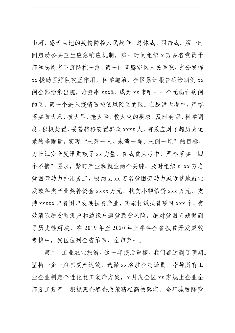 区委书记：在全区三级干部会议暨优化营商环境工作会议上的讲话_第2页