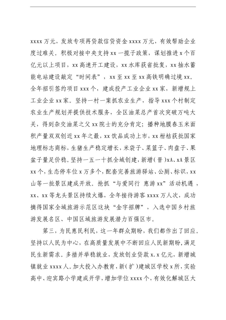 区委书记：在全区三级干部会议暨优化营商环境工作会议上的讲话_第3页