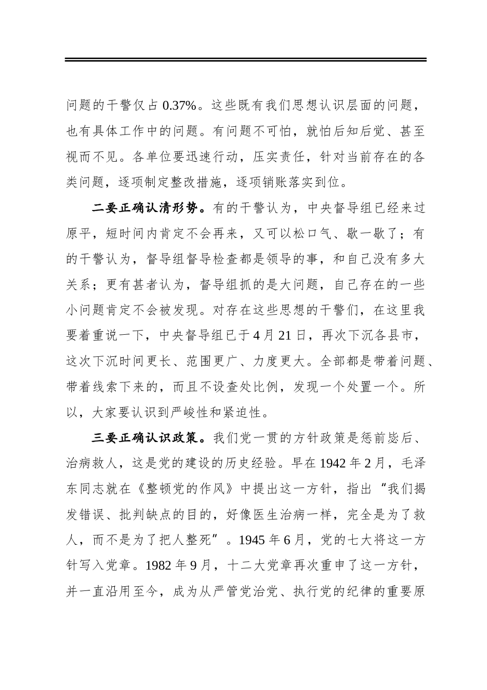 马志强：在全市政法队伍教育整顿领导小组第三次（扩大）会议暨查纠整改环节重点工作推进会议上的讲话_第2页