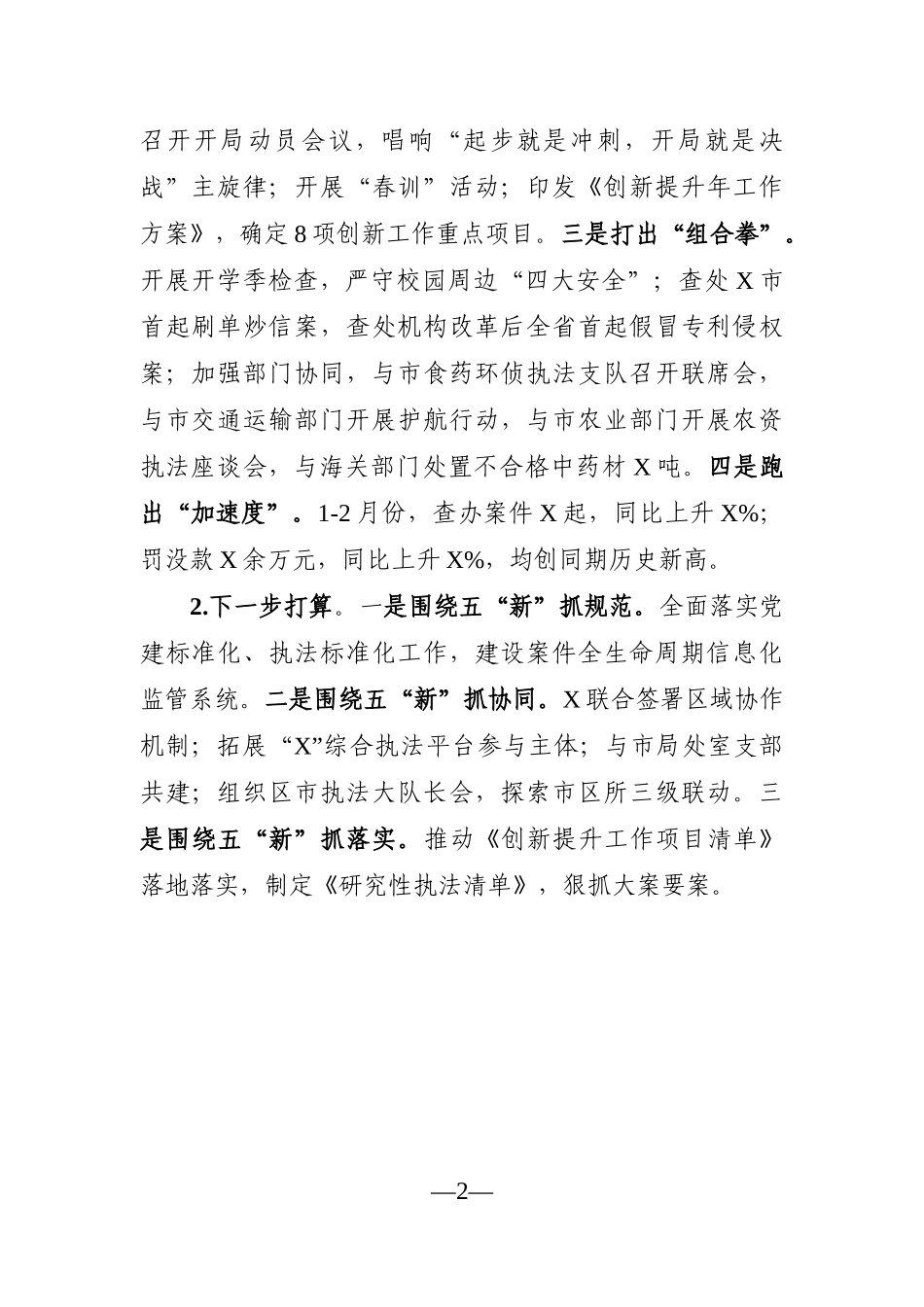 局机关：亮点工作汇报：五“新”矩阵引领创新提升_第2页