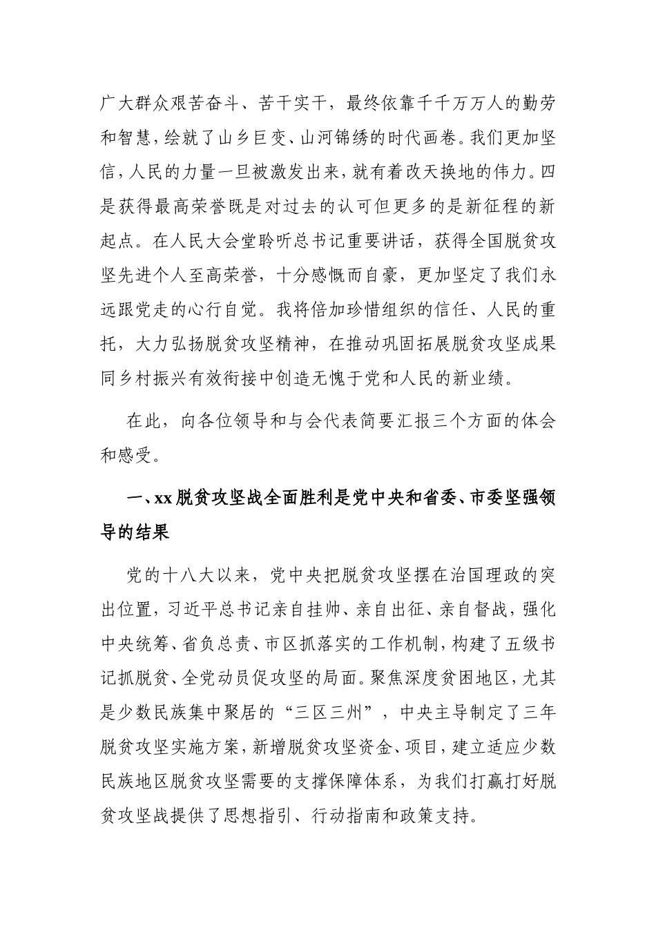 区委书记：在全市全国脱贫攻坚先进个人和先进集体代表座谈会上的发言_第2页