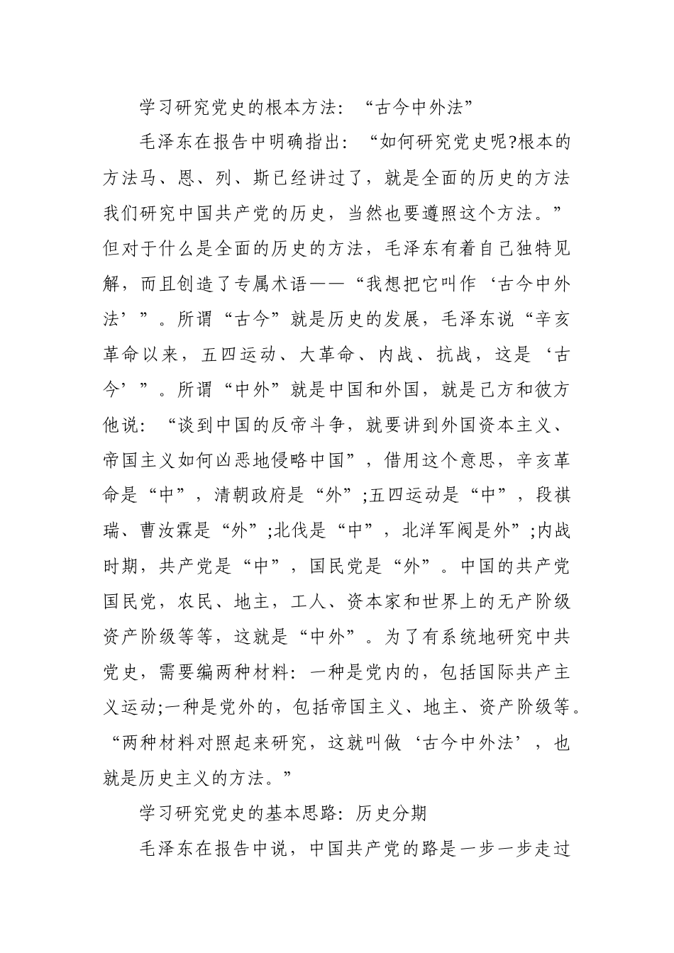 毛泽东、邓小平关于党史学习的论述摘编_第2页
