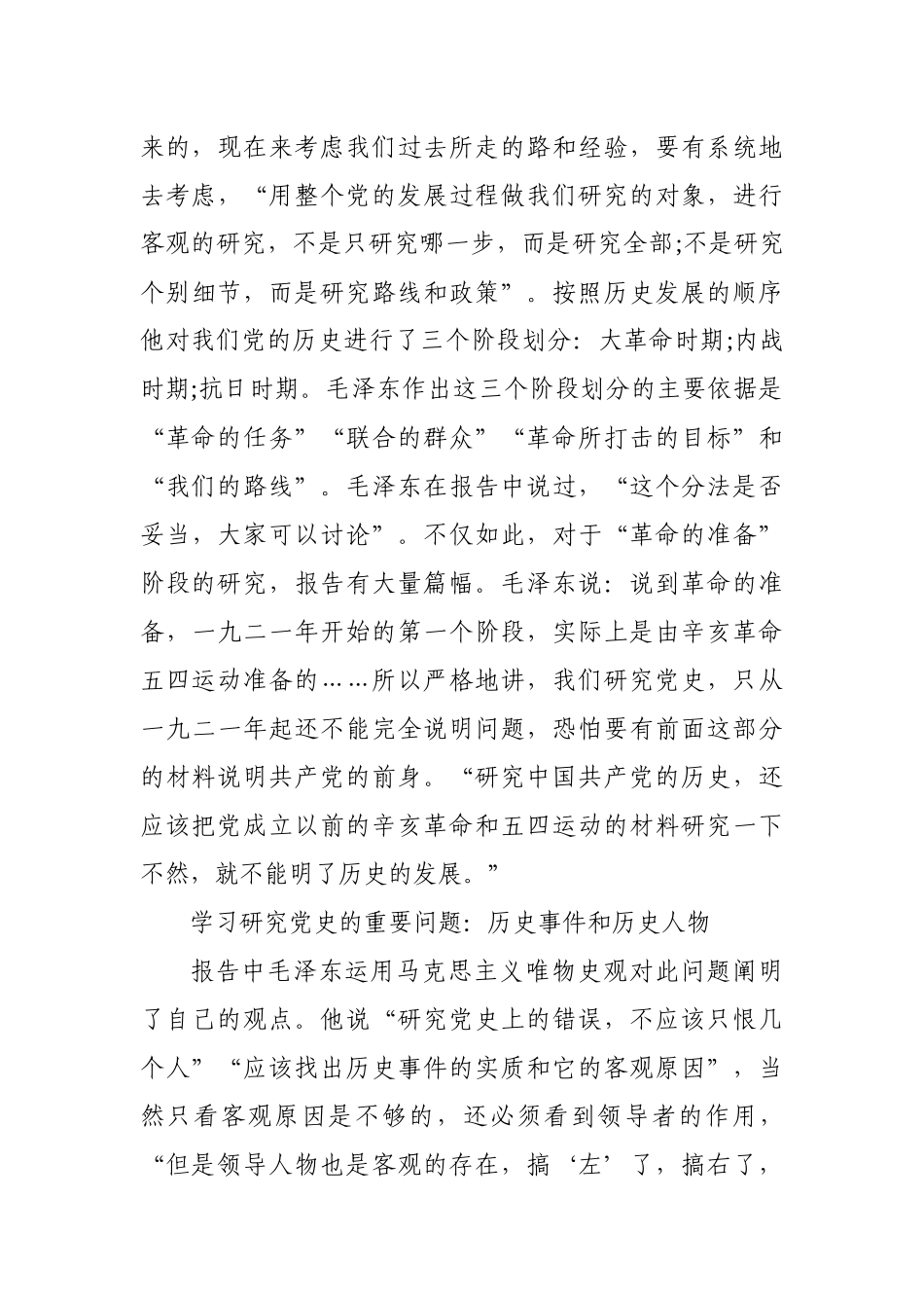 毛泽东、邓小平关于党史学习的论述摘编_第3页