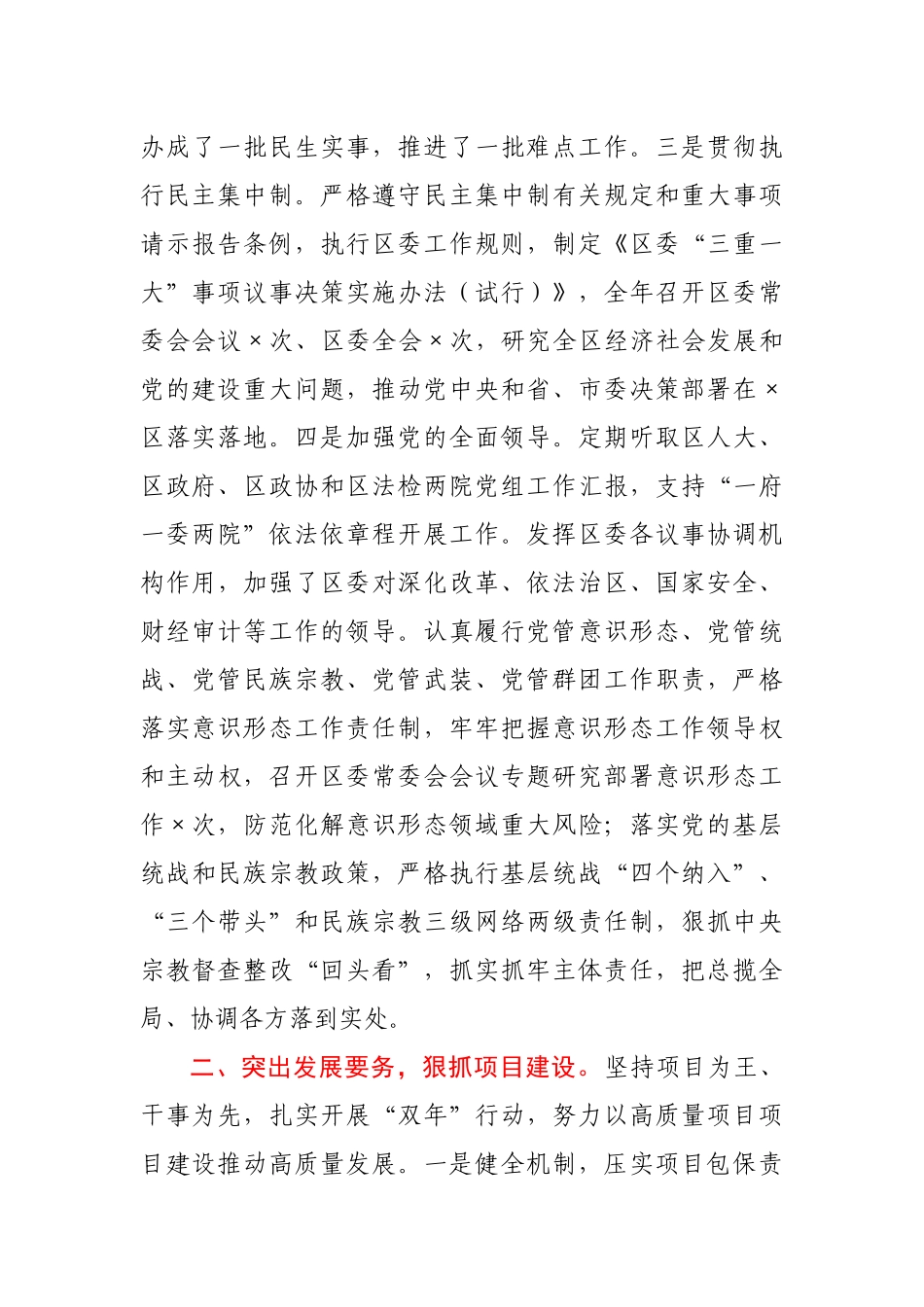 区委书记2020年述职述廉报告_第2页