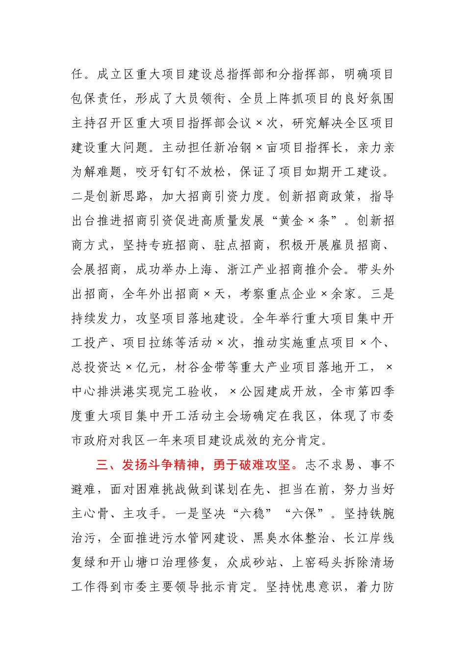 区委书记2020年述职述廉报告_第3页