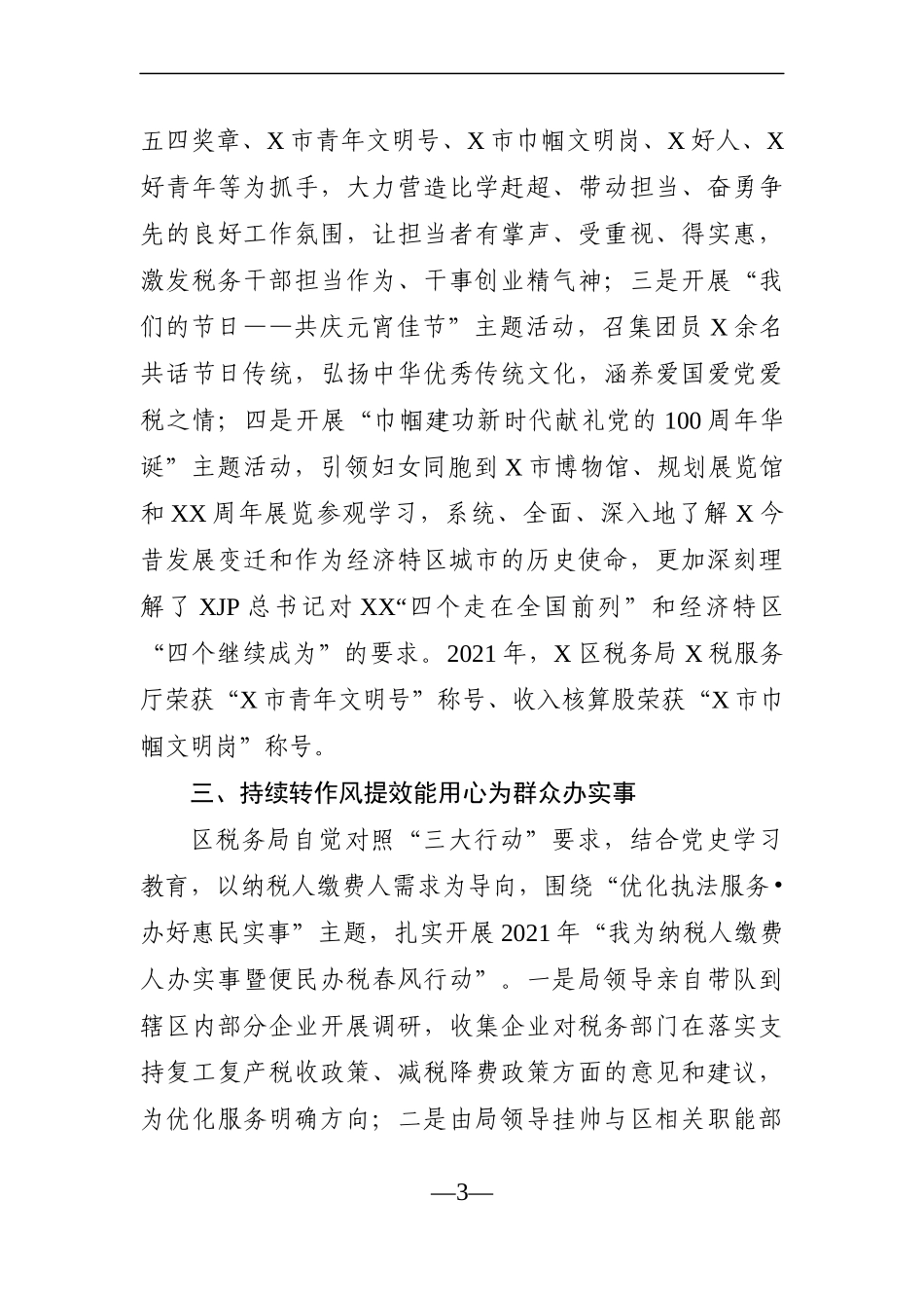 局机关：区税务局2021年第一季度工作总结_第3页