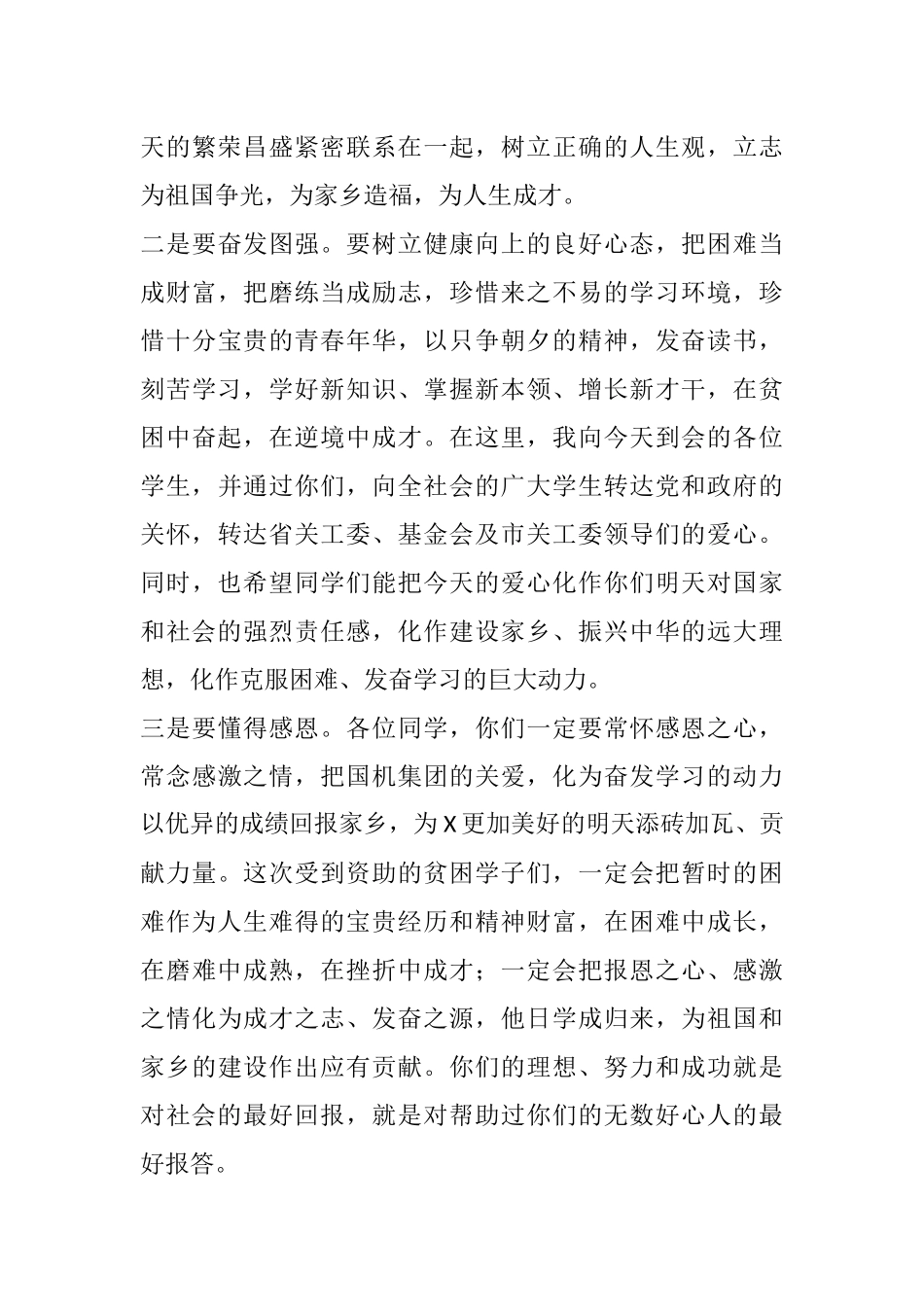 区委书记区长在X区国机集团关心下一代基金暖冬助学发放仪式上的讲话_第3页