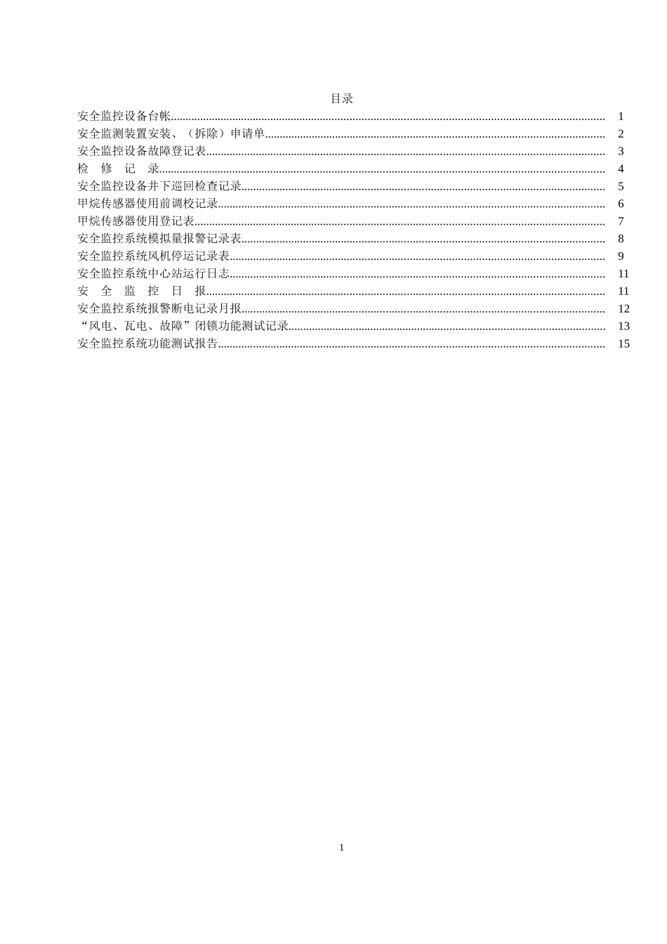 煤矿安全生产登记表册_第2页