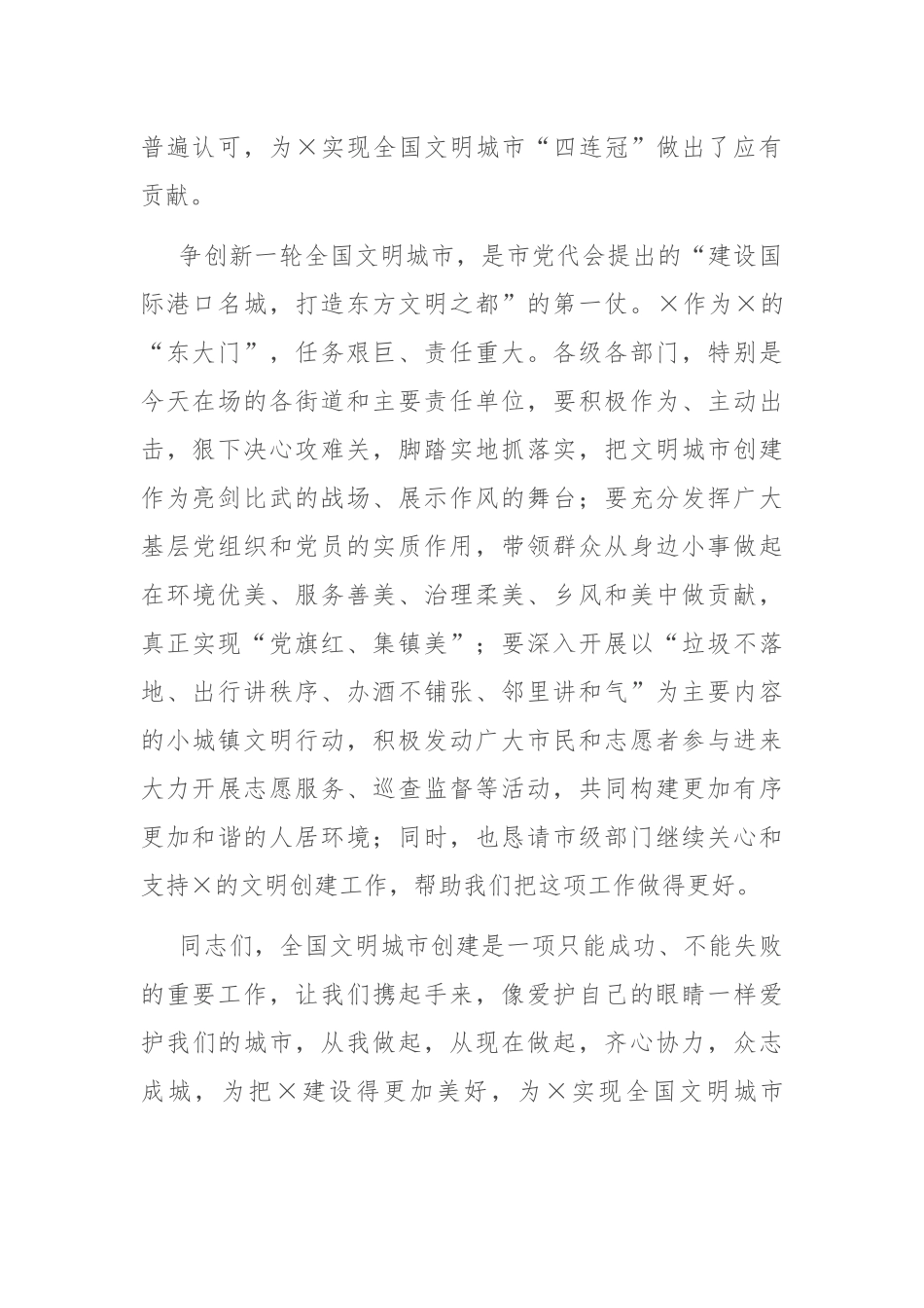 区委书记区长在全区文明城市创建暨小城镇文明行动启动仪式上的致辞_第2页
