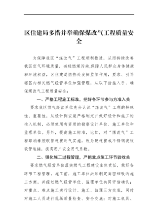 局机关：区住建局多措并举确保煤改气工程质量安全