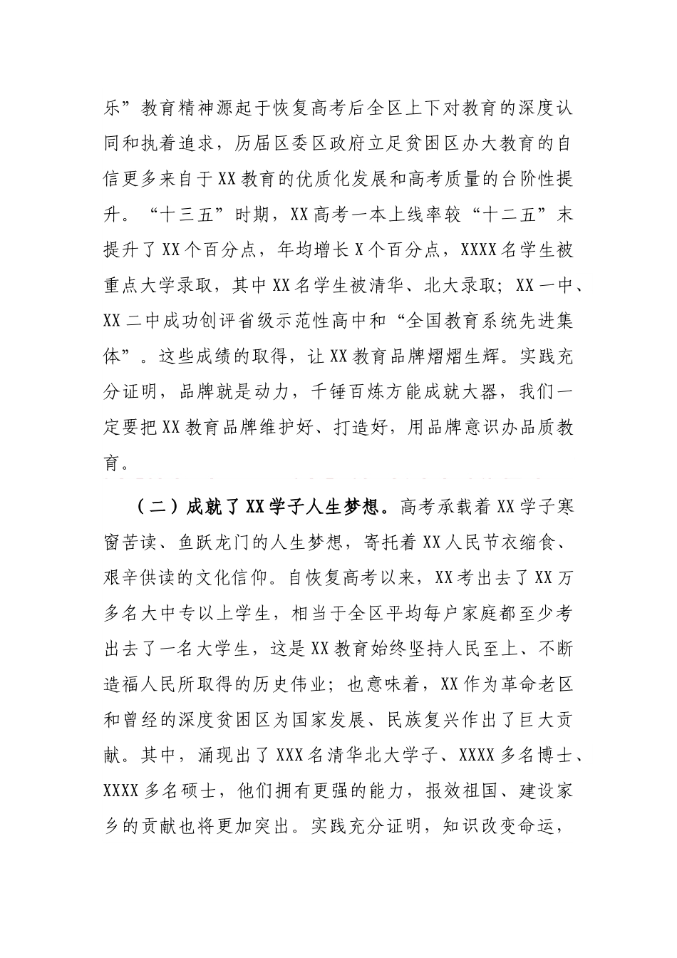 区委书记在2021年高考备考工作会议上的讲话_第2页