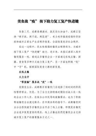 美食战“疫” 按下助力复工复产快进键
