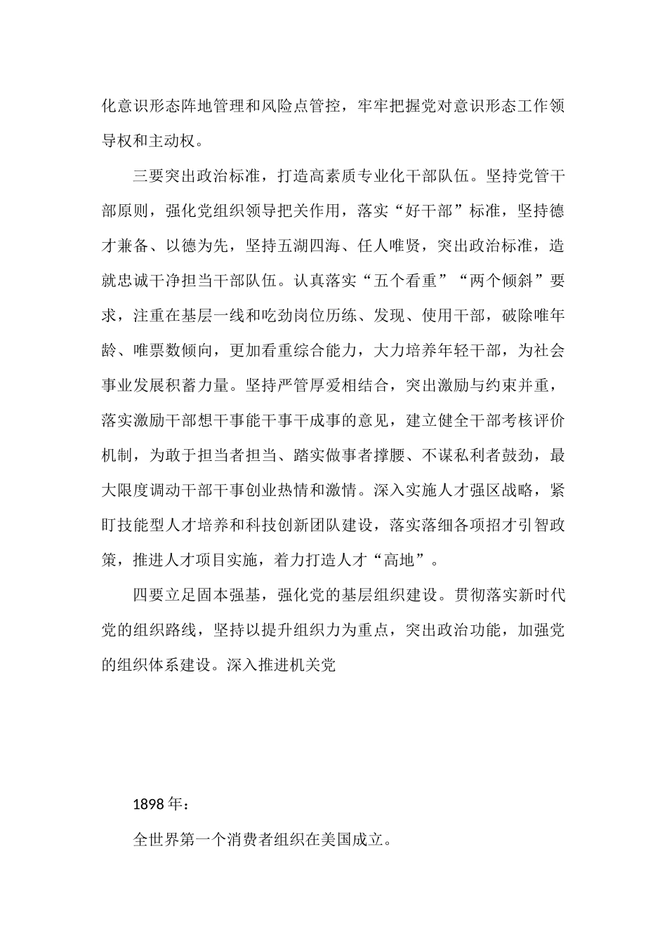 区委书记在2021年全面从严治党工作座谈会上的讲话_第2页
