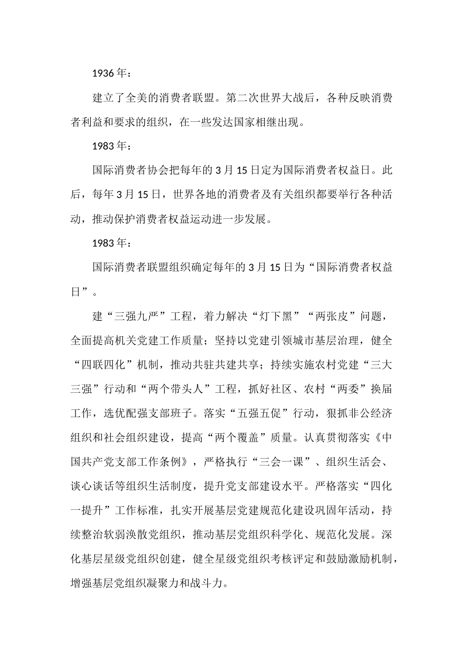 区委书记在2021年全面从严治党工作座谈会上的讲话_第3页