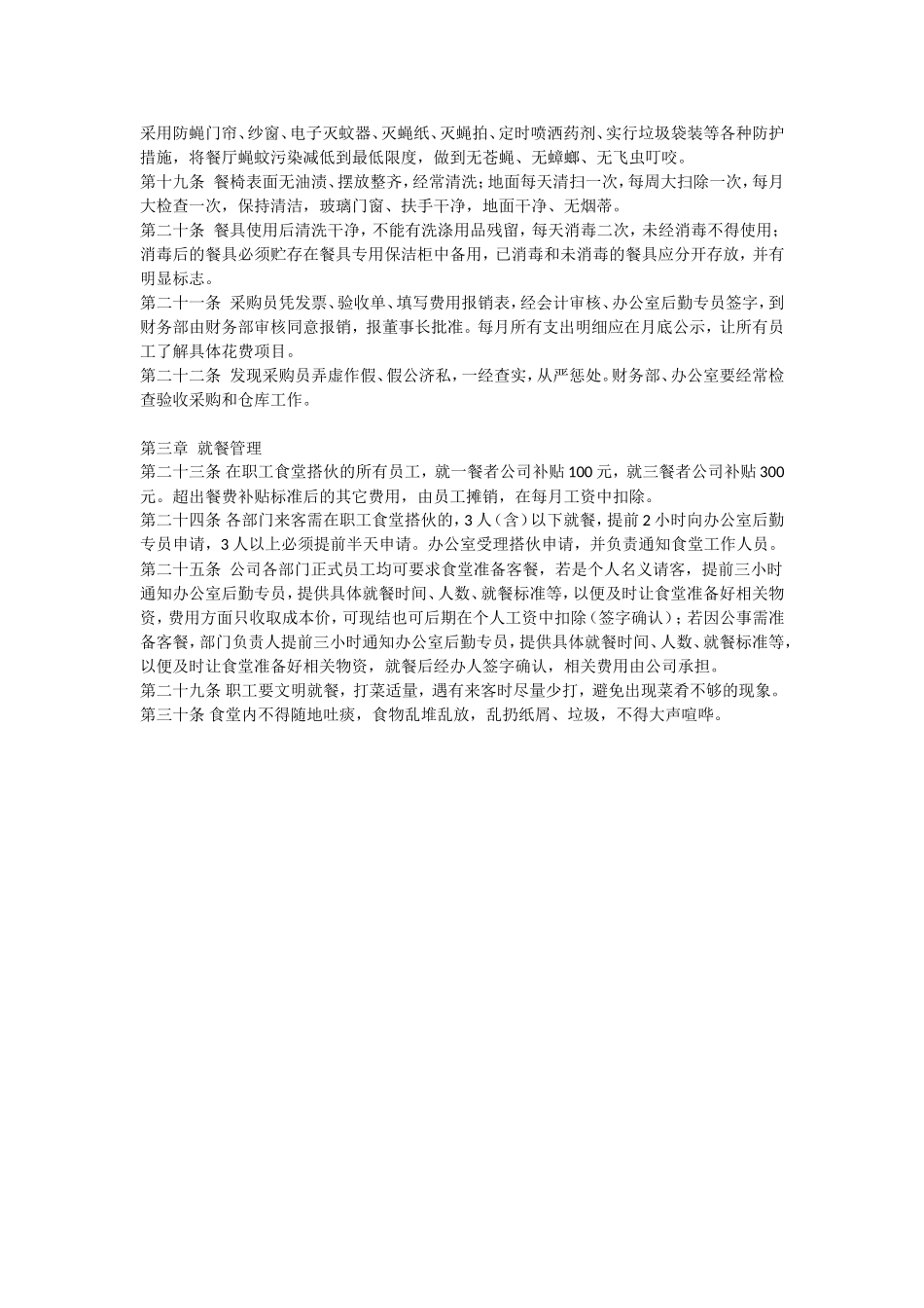 局机关：食堂管理标准化流程(全)_第2页