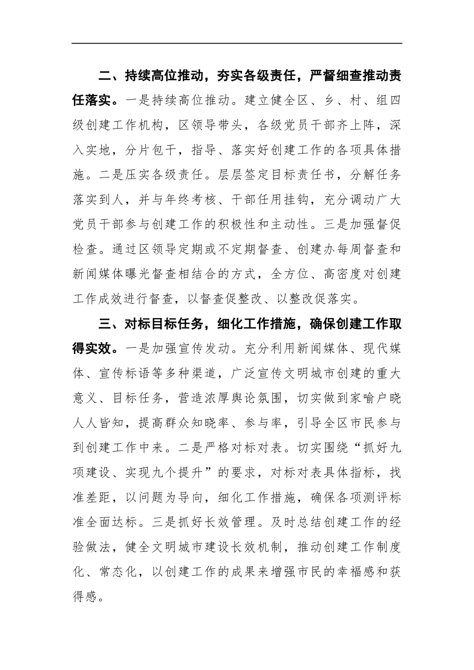 区委书记在XX市创建全国文明城市工作动员大会上的表态发言_第2页