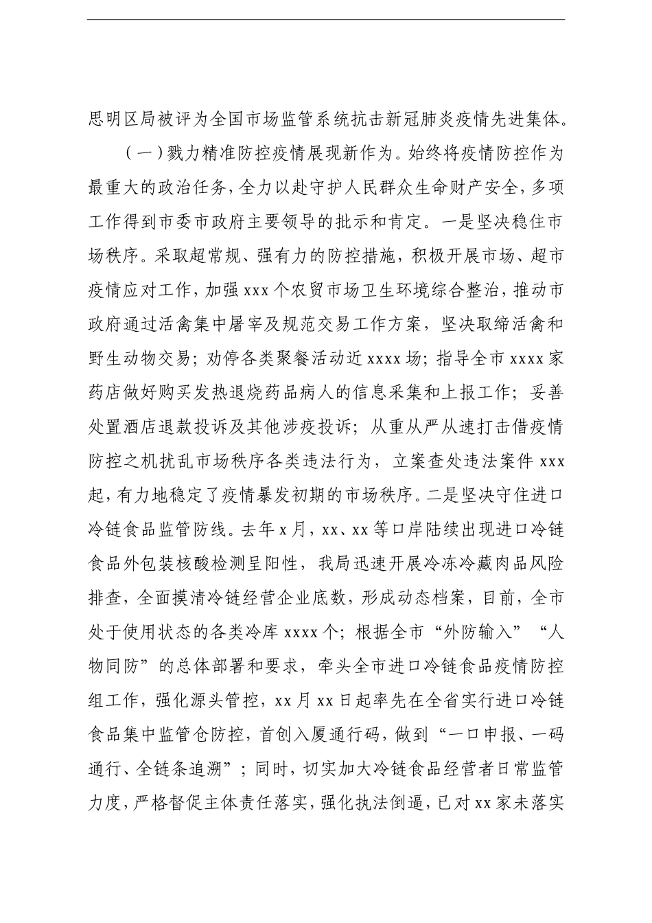 局机关：市场监督管理局2020年工作总结及2021年工作计划汇编7篇_第2页