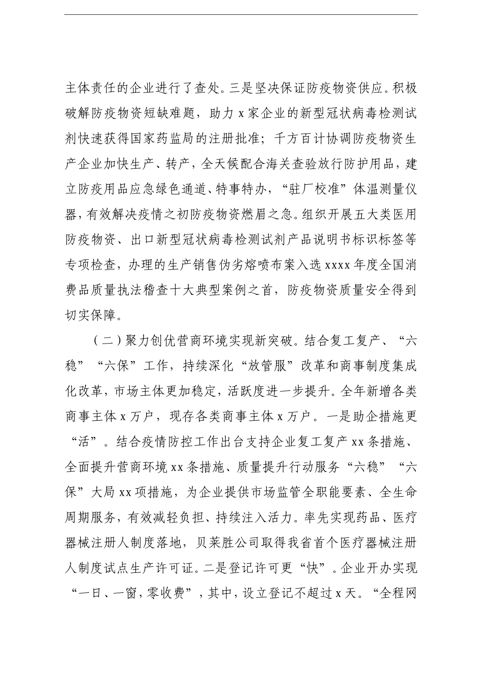 局机关：市场监督管理局2020年工作总结及2021年工作计划汇编7篇_第3页
