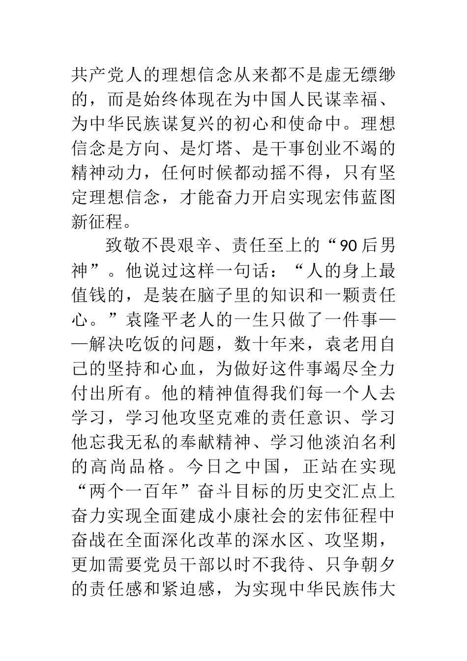 缅怀杂交水稻之父袁隆平激发新时代奋斗力量心得_第2页