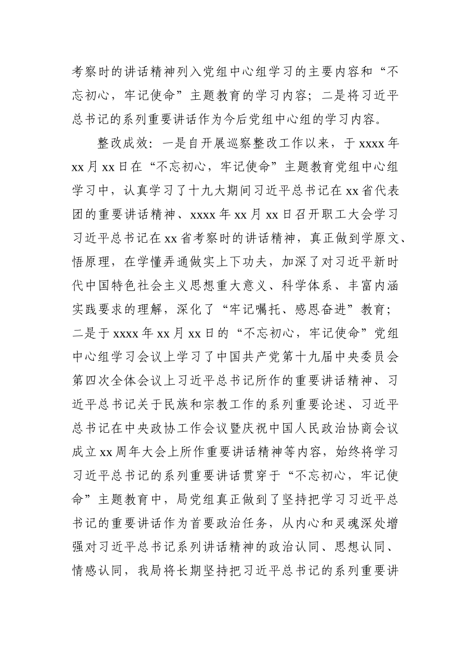 局机关：市场监督管理局党组书记组织落实巡察整改工作情况报告（区县局）_第3页