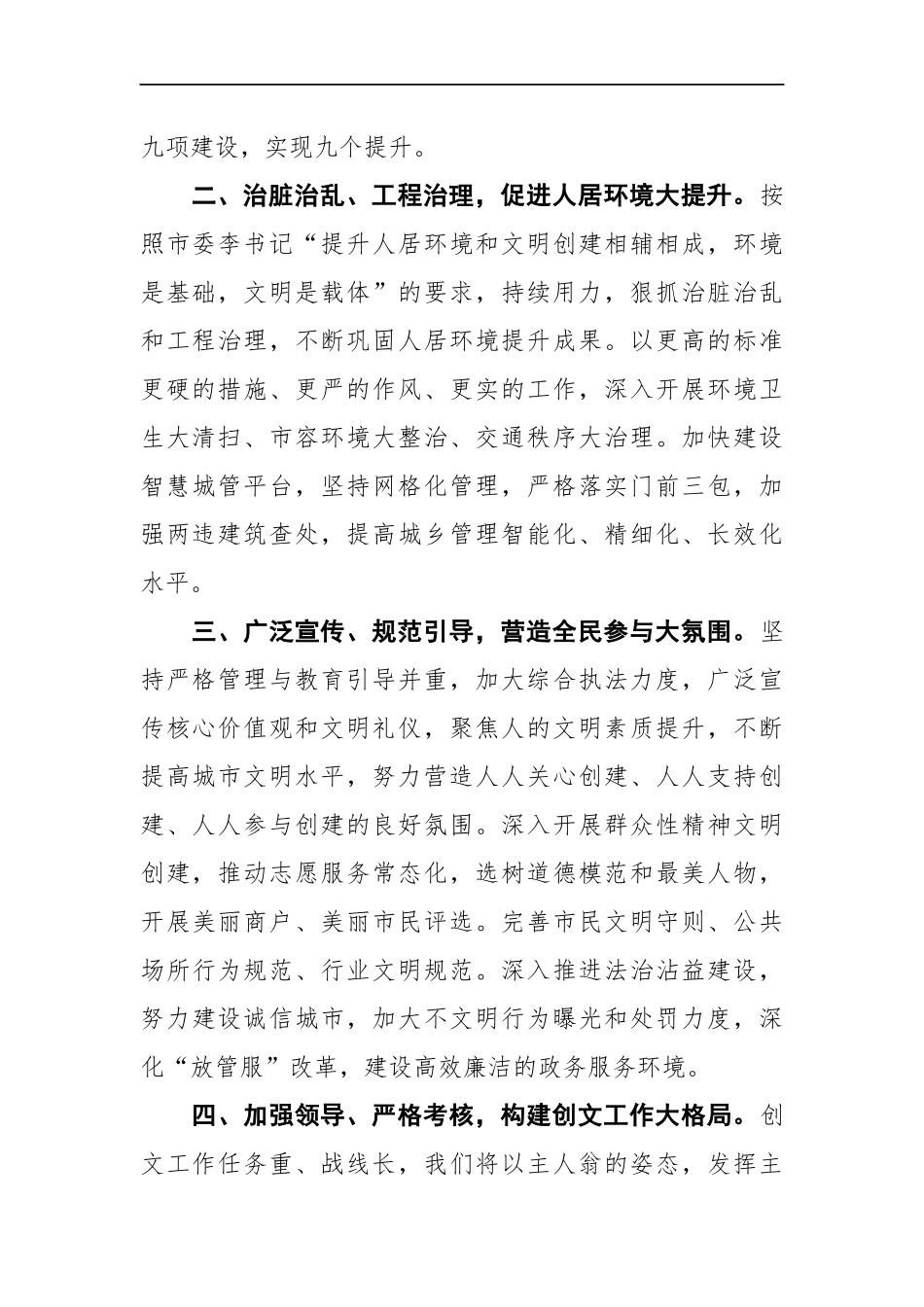 区委书记在XX市创建全国文明城市工作动员大会上的表态发言材料_第2页