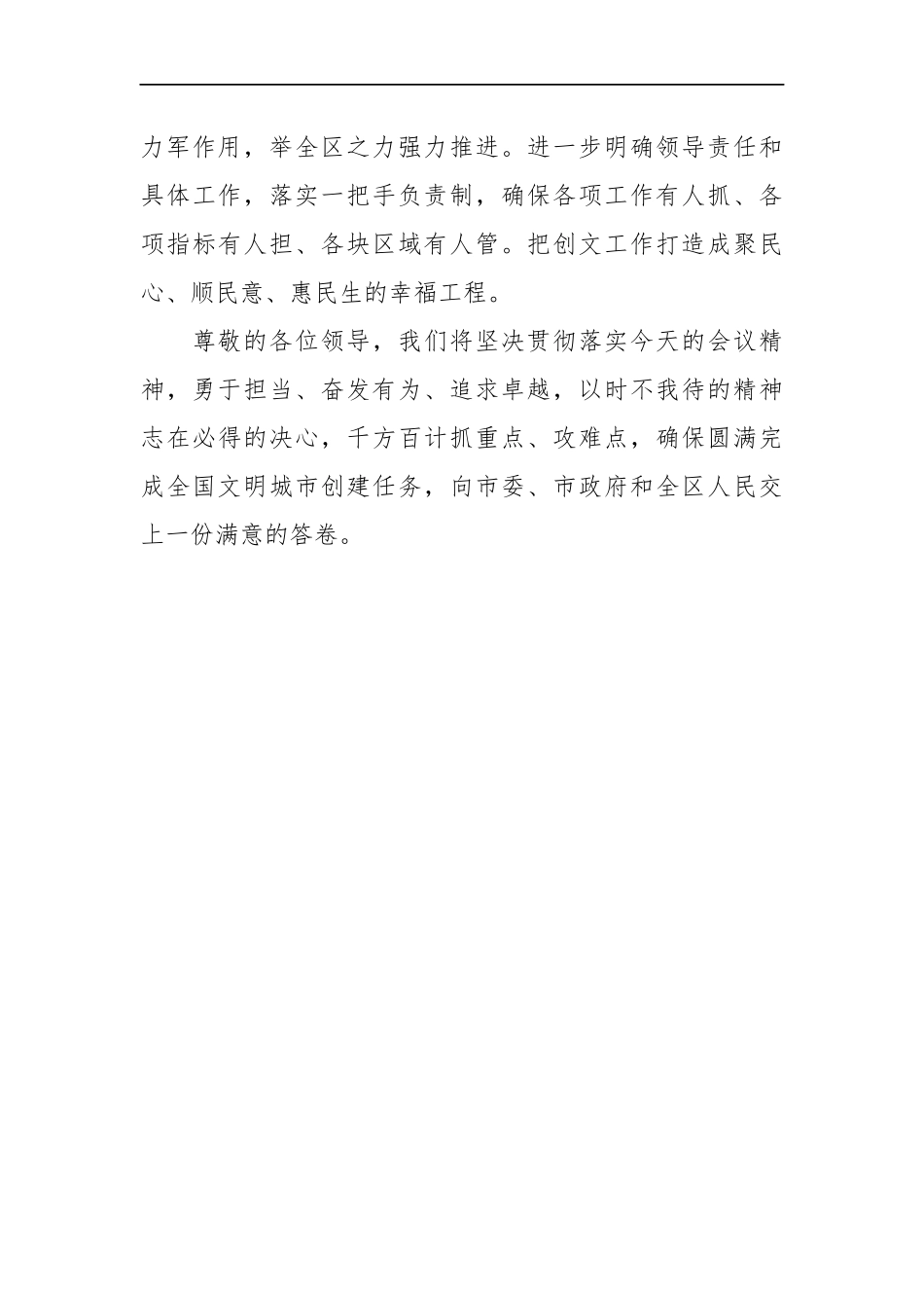 区委书记在XX市创建全国文明城市工作动员大会上的表态发言材料_第3页