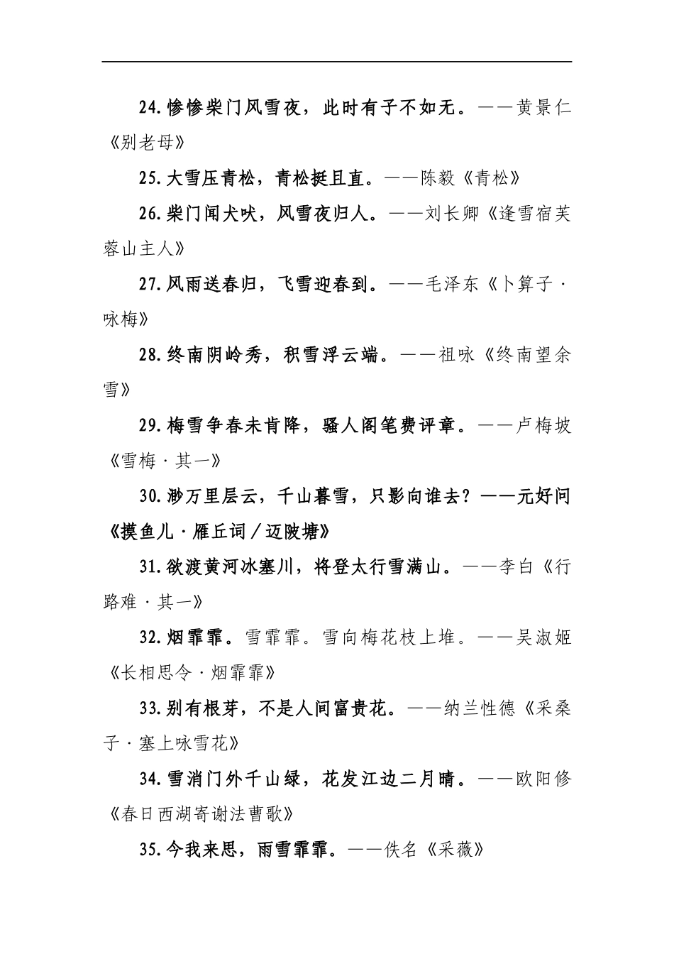 描写雪的诗句100句_第3页