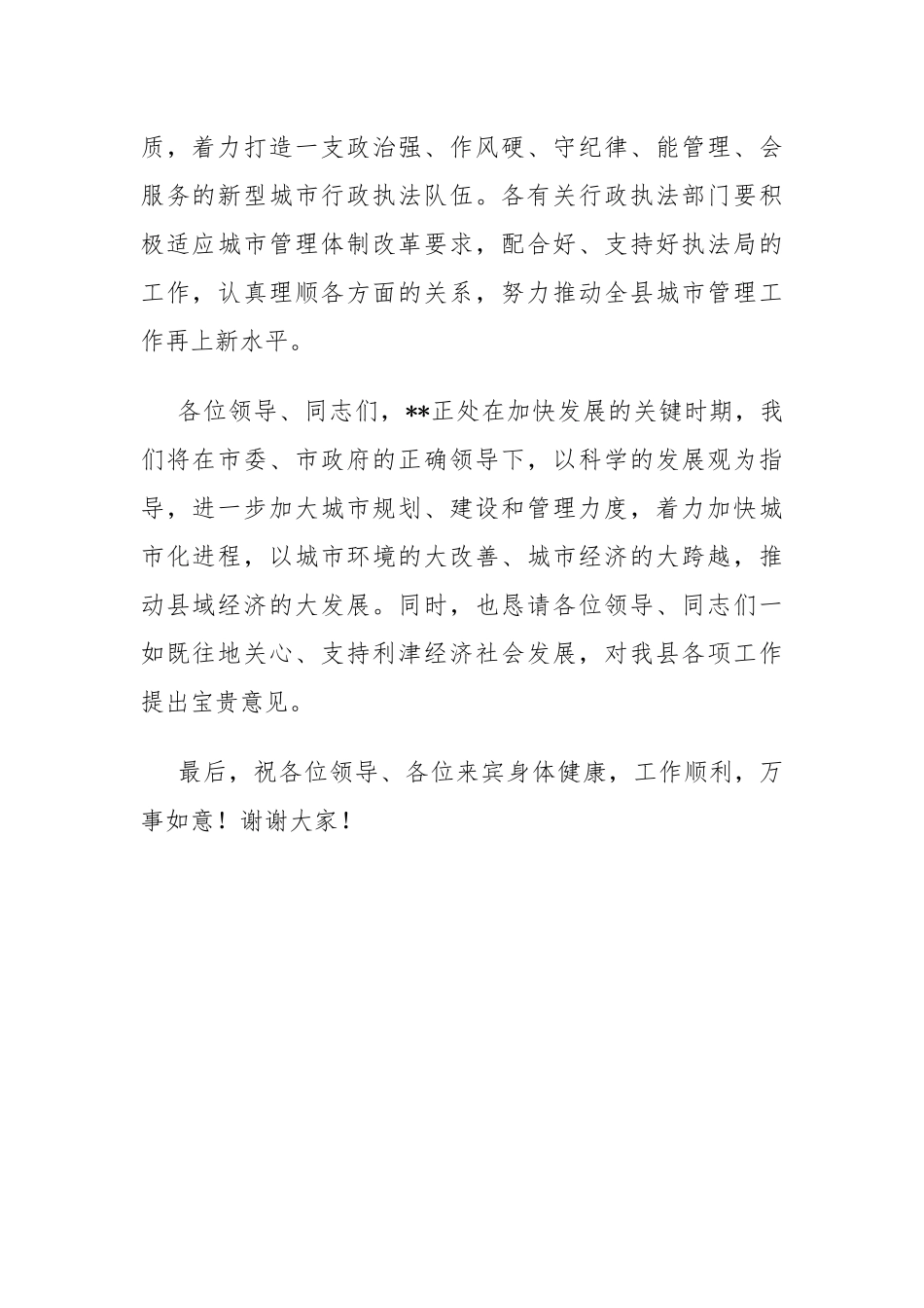 局机关：市管理行政执法局局长在执法队员培训班讲话_第2页