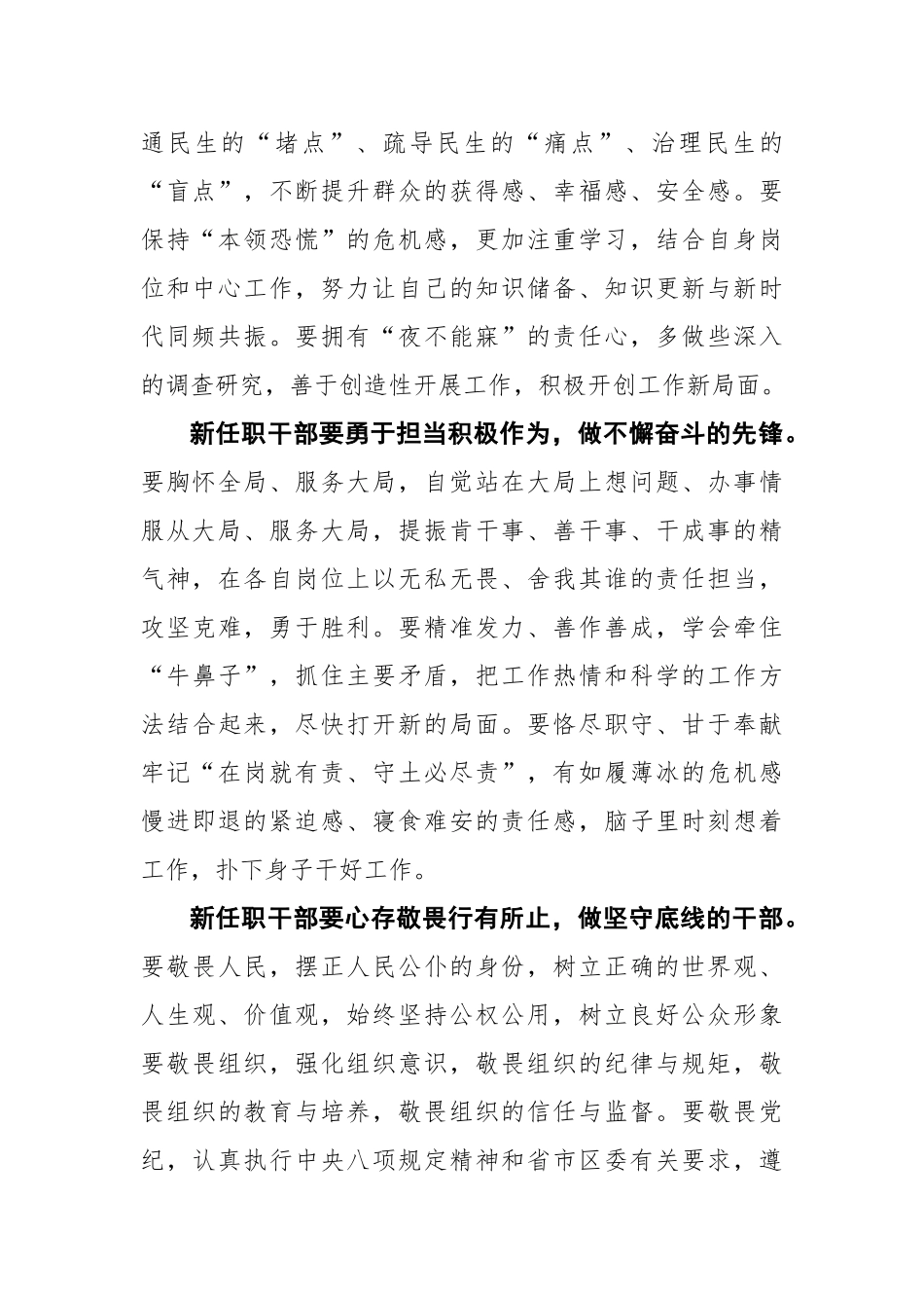 区委书记在大丰区新任职干部集体谈话会议上的讲话_第2页