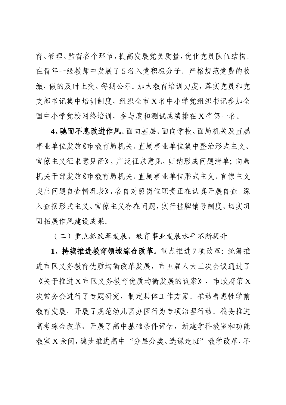 局机关：市教育局2021年上半年工作总结及下半年工作计划_第2页