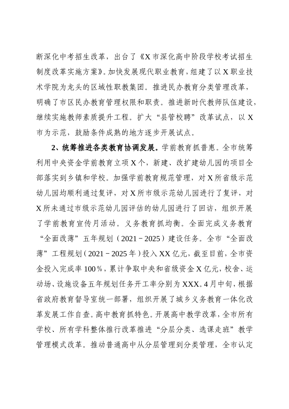 局机关：市教育局2021年上半年工作总结及下半年工作计划_第3页