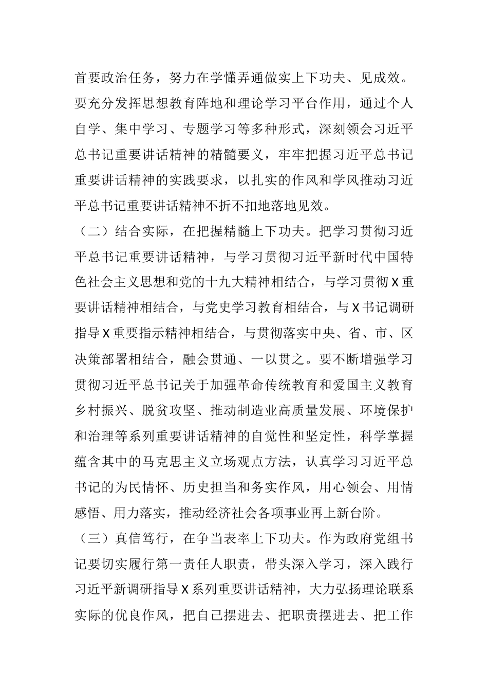 区委书记在党政正职座谈会上的讲话提纲_第2页