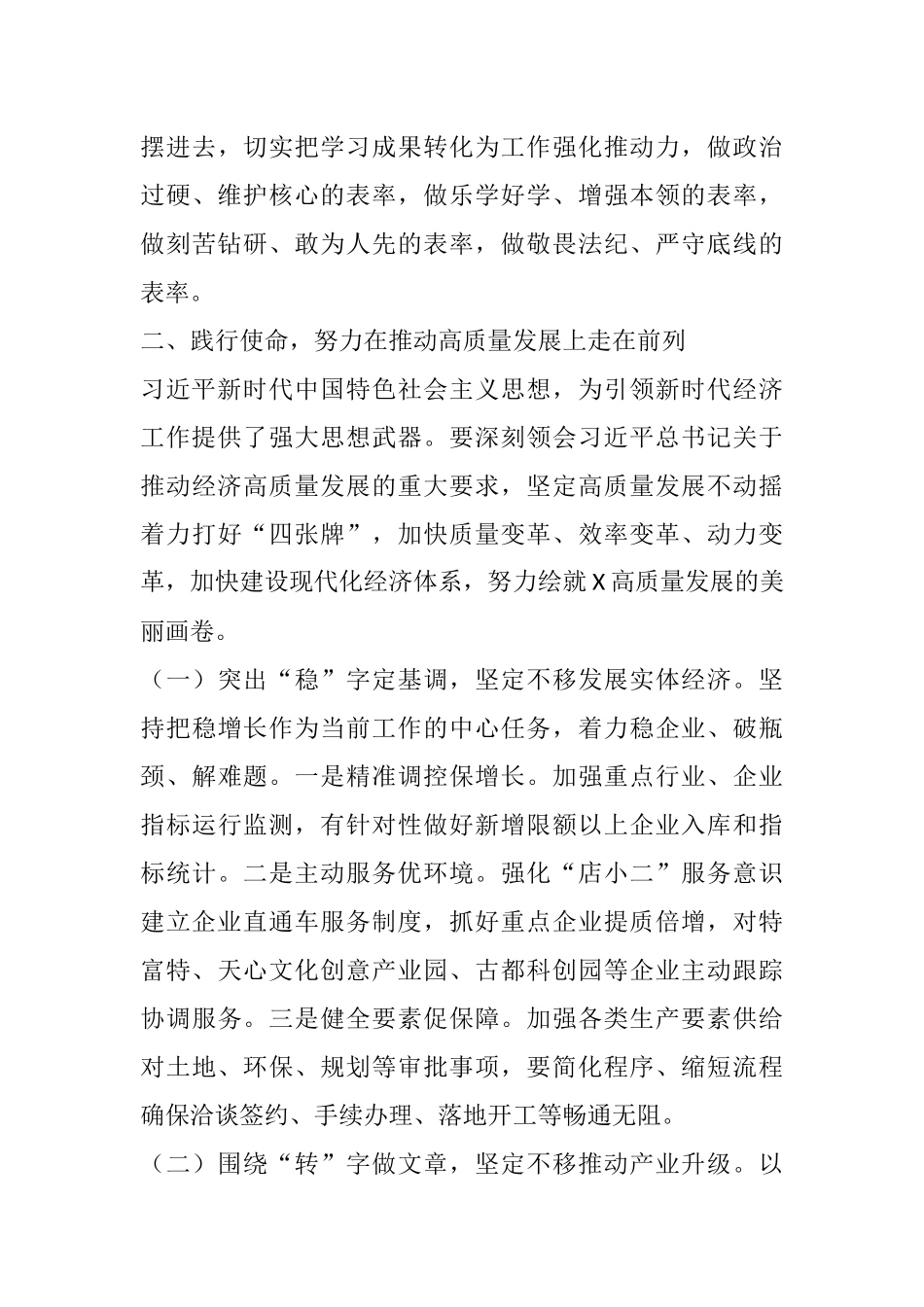 区委书记在党政正职座谈会上的讲话提纲_第3页